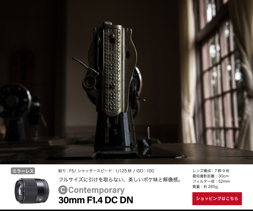 Contemporary 30mm F1.4 DC DN