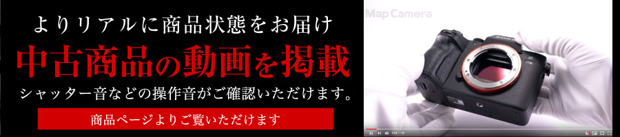 中古商品の動画掲載