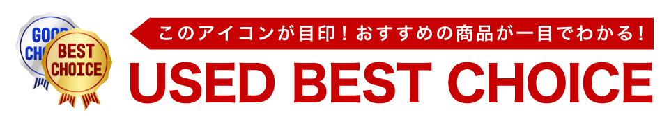 USED BEST CHOICE