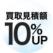 先取/下取