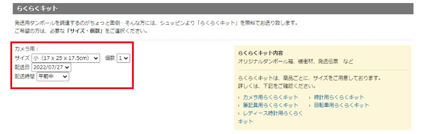 らくらくキットお申込み方法