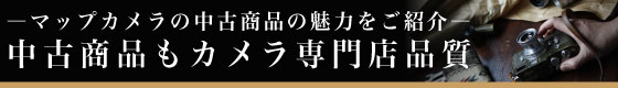 中古商品のご紹介