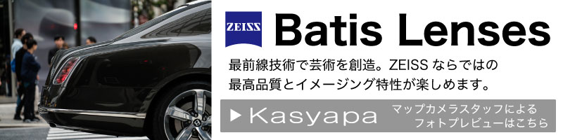 Zeiss Batisのフォトプレビュー
