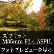 Leica ズマリット M35mm F2.4フォトプレビュー