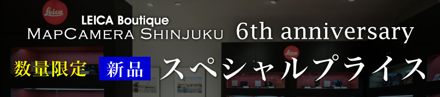 新品Anniversaryスペシャルプライス