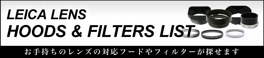 LEICA LENS HOODS & FILTERS LIST