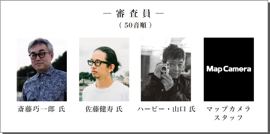 フォトコンテスト審査員