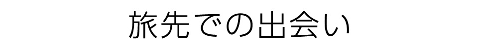 ~都市と古都の街並み
