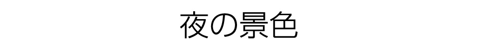 ~都市と古都の街並み