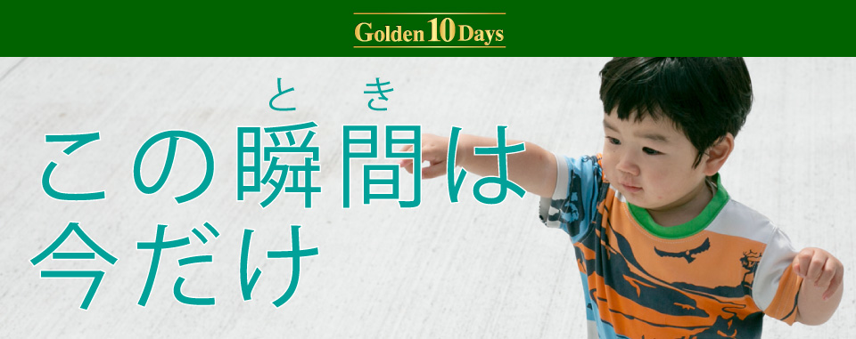 GWはもう始まっている　この瞬間は今だけ（子供撮影特集）