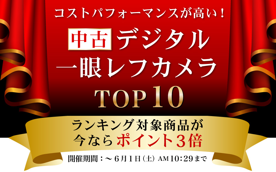 コストパフォーマンスが高い！ 中古デジタル一眼レフ TOP10