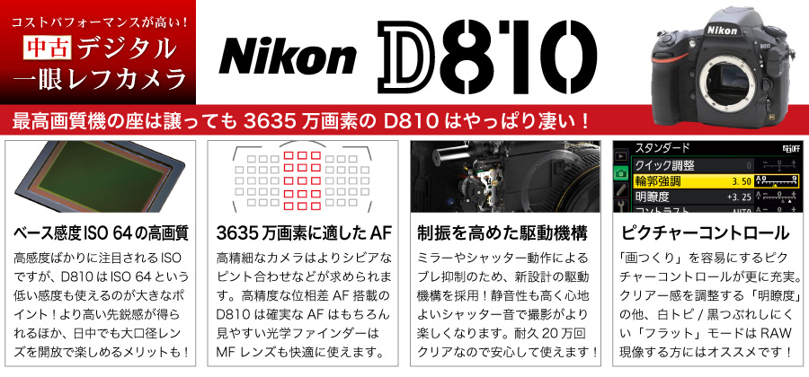 Nikon D810 デジタルカメラ Nikon 中古商品 の商品検索結果 デジタルカメラ ミラーレスカメラ 交換レンズの総合サイト マップカメラ
