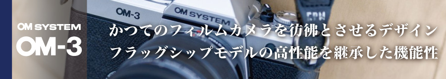 OM SYSTEM OM-1