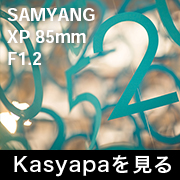 SAMYANG XP 85mm F1.2
