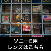 SAMYANG sony E用レンズ