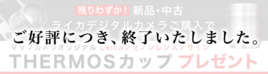 THERMOSカッププレゼント