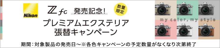 プレミアムエクステリア