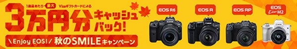 canon Enjoy EOS! 秋のSMILEキャンペーン
