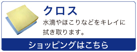 クロス