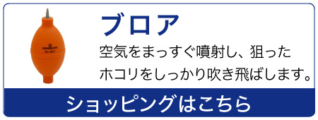 ブロア