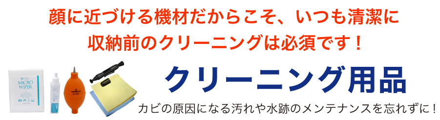 「クリーニング用品タイトル