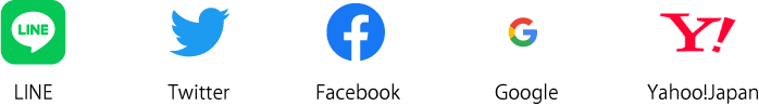 ログインに使用可能なSNS/WEBサービス