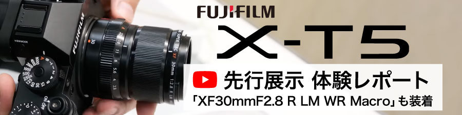 FUJIFILM X-T5 体験レポート