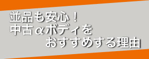 並品も安心ブログ