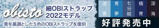 obisto2022夏 登場