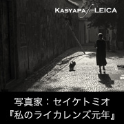 kasyapa_セイケトミオ
