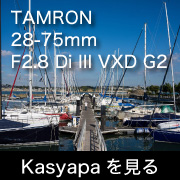TAMRON 28-75mm F2.8 Di III VXD G2 フォトプレビュー