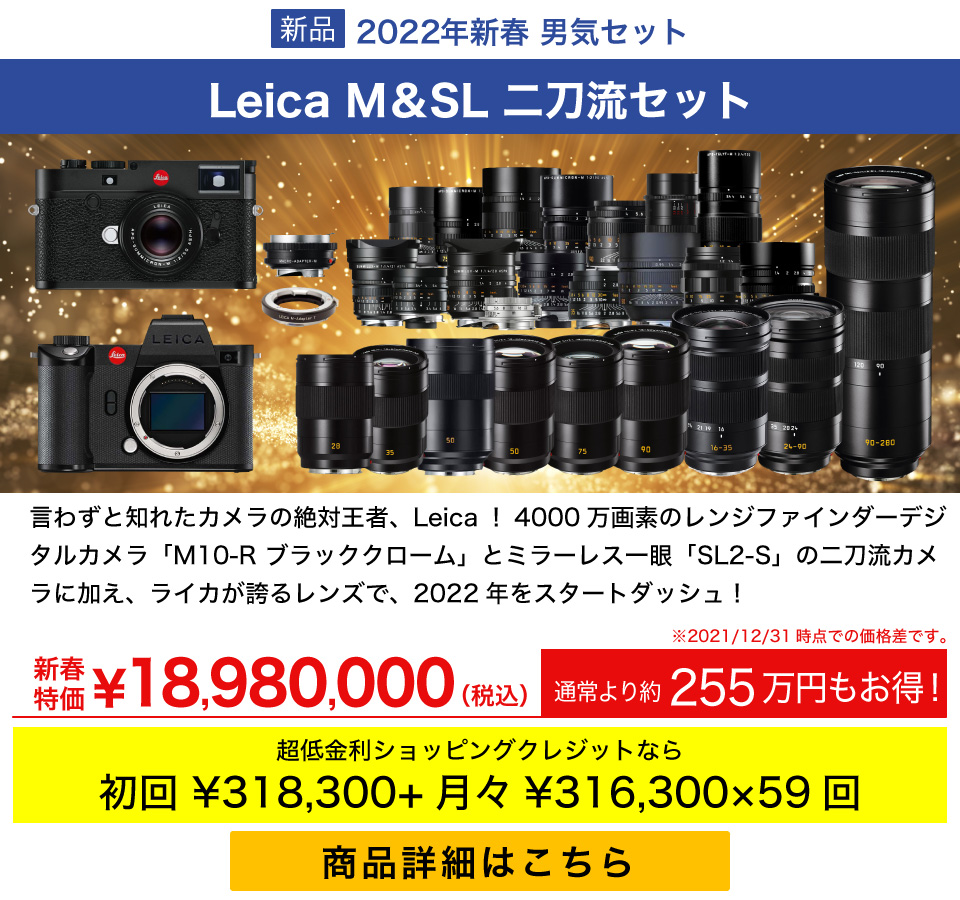 Leicaセット