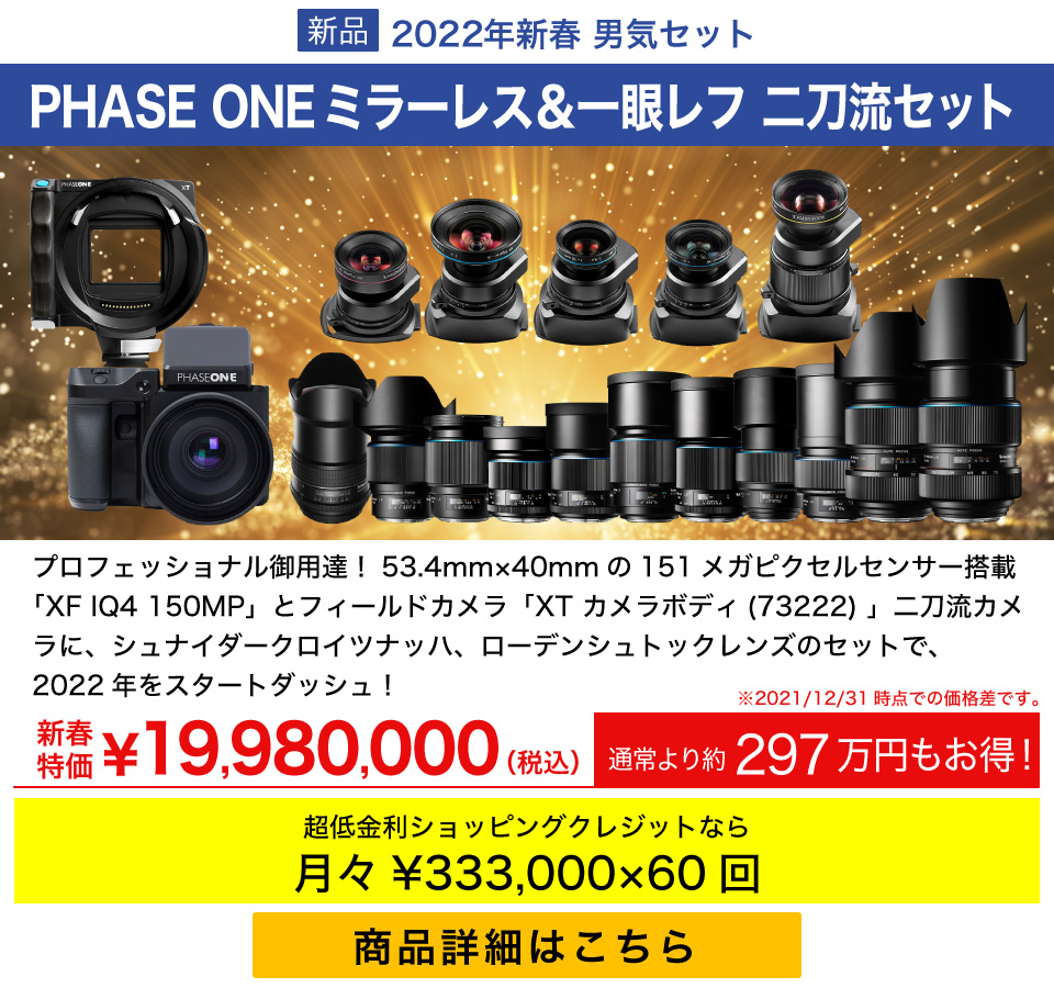 PHASE ONEセット