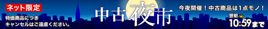 中古夜市