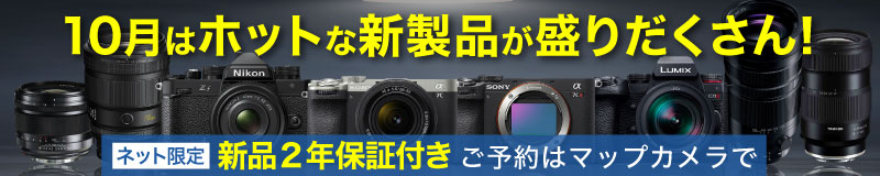10月の新製品
