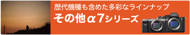 α7sonota