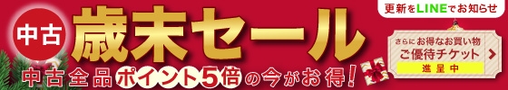 歳末セール