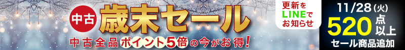 歳末SALE