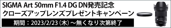 SIGMA_クローズアップレンズプレゼントキャンペーン