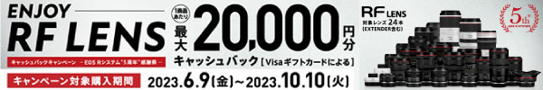 Canon ENJOY RFLENS キャッシュバックキャンペーン