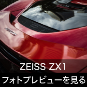 Carl Zeiss (カールツァイス) ZX1フォトプレビュー