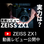 Carl Zeiss (カールツァイス) ZX1 YouTube