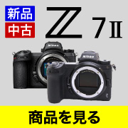 Nikon Z7II 在庫あります