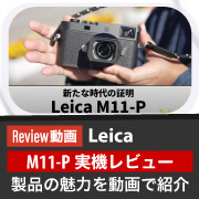 M11-P実機レビュー