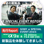 SONY α SPECIAL EVENT-2023-
