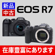 EOS R7 在庫あります