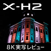 X-H2 動画 Kasyapa