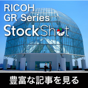 リコーGRシリーズストックショット