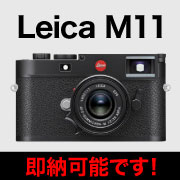 M11即納可能