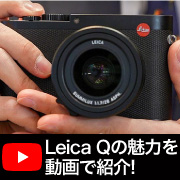 LeicaQ_Yutube